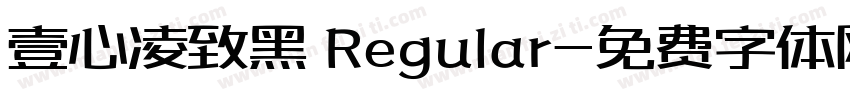 壹心凌致黑 Regular字体转换